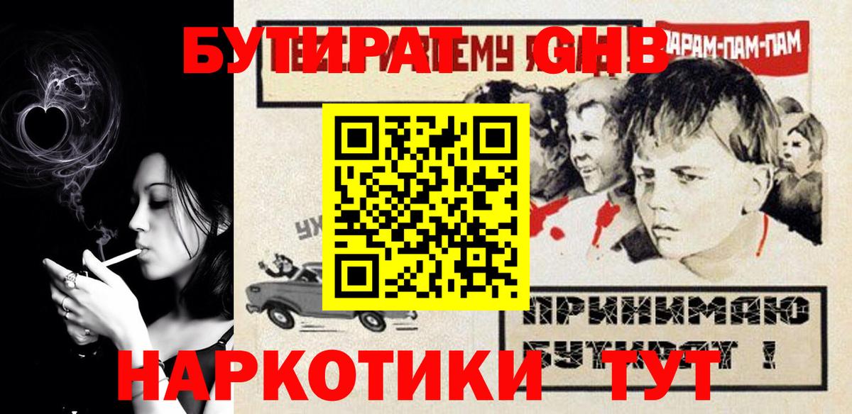 Бутират  Качканар  Бутират Butirat 