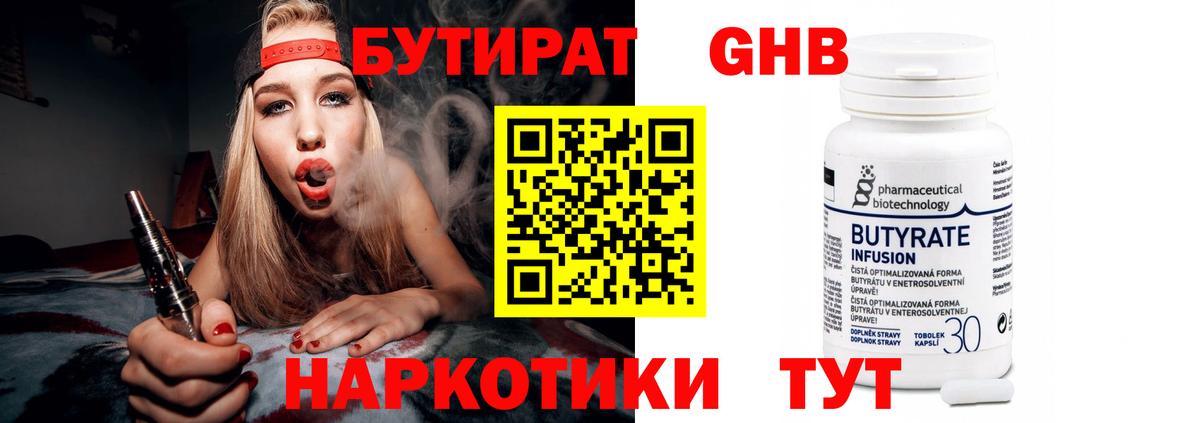 Качканар  БУТИРАТ вода  Бутират  Вход с VPN 