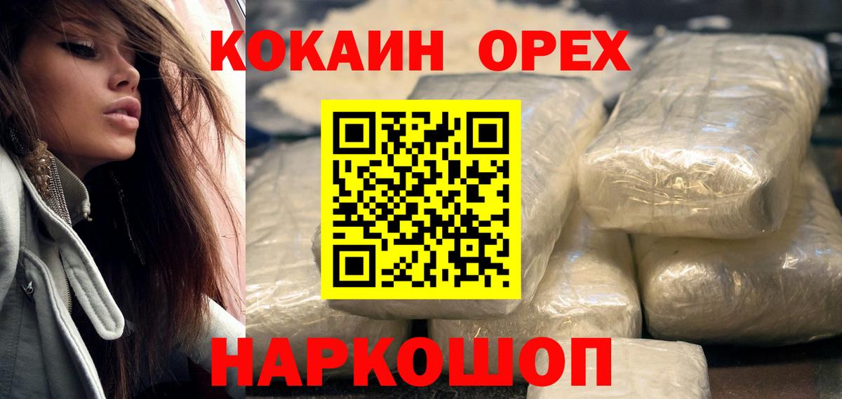 Cocaine 99%  Вход с VPN  дарнет шоп  Кокаин 98%  Качканар 