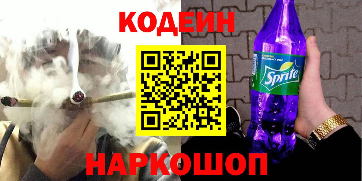 Кодеиновый сироп Lean напиток Lean (лин) Качканар