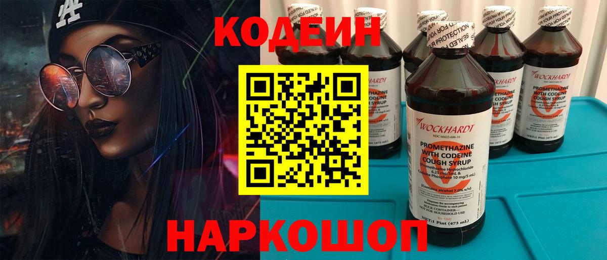 Кодеин напиток Lean (лин)  Кодеиновый сироп Lean Purple Drank  Качканар 