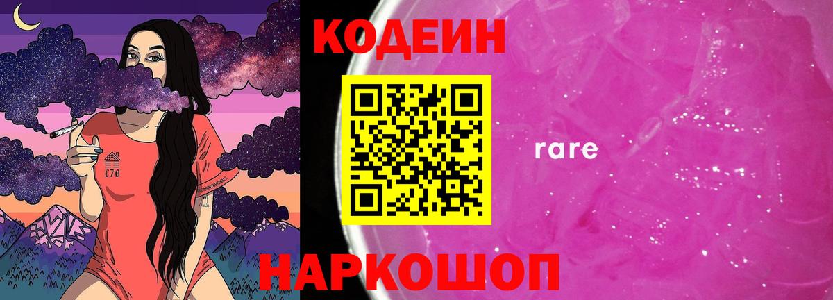 Кодеиновый сироп Lean напиток Lean (лин) Качканар