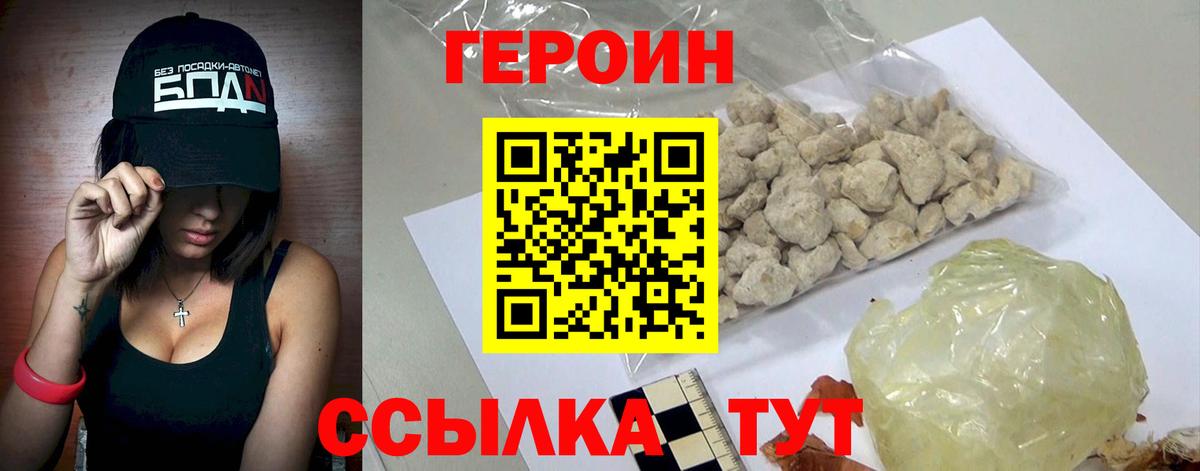 Героин Афган Качканар