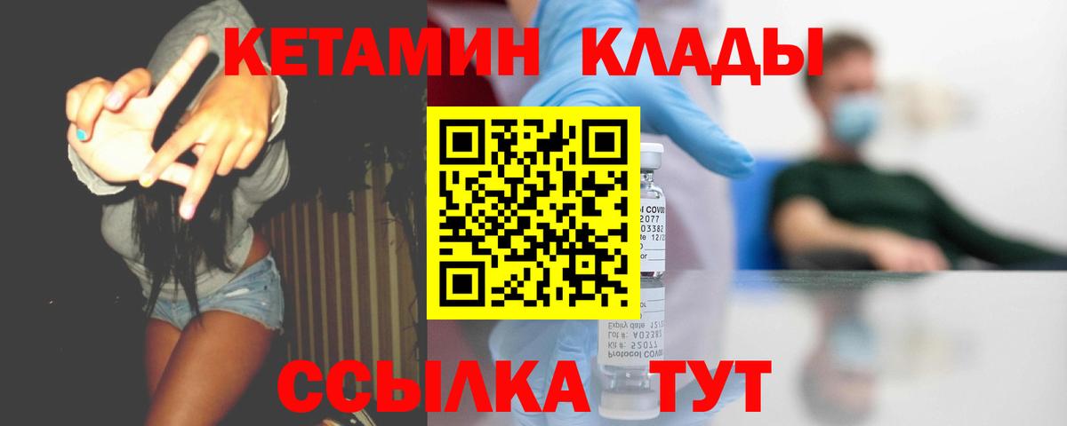 Кетамин VHQ Качканар