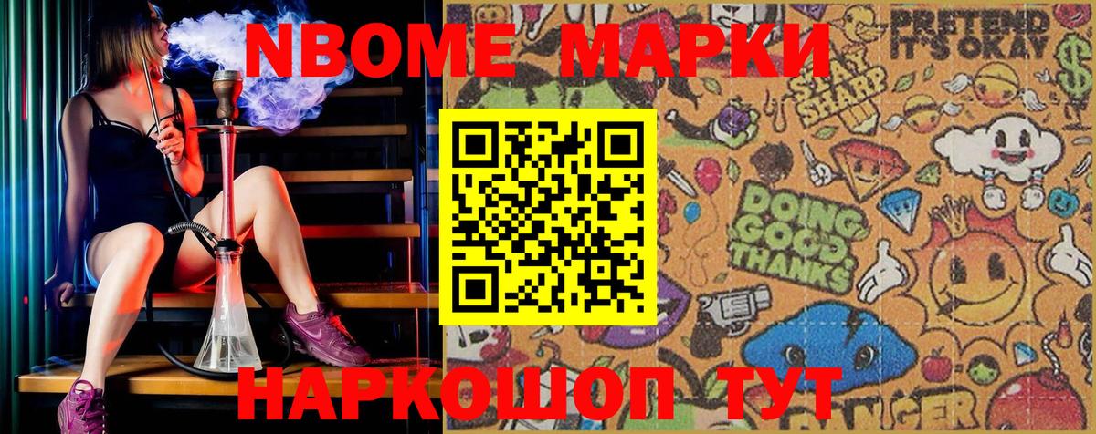 Наркотические марки 1500мкг Качканар