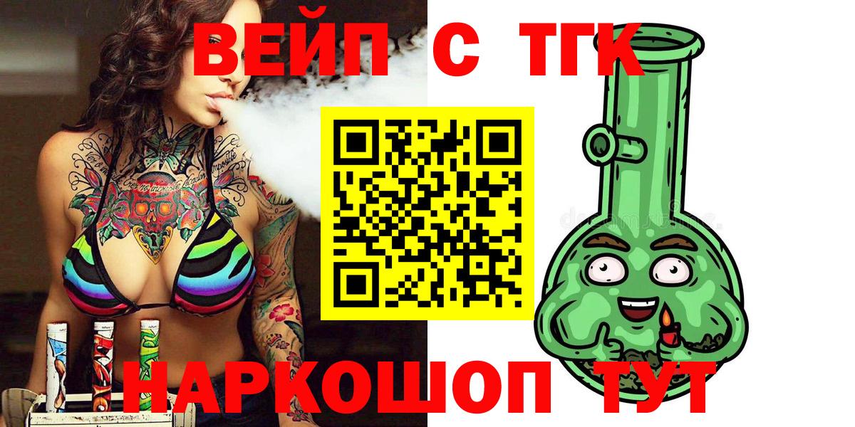 Дистиллят ТГК вейп с тгк Качканар