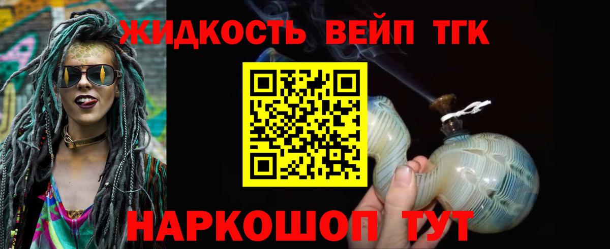 Дистиллят ТГК жижа  цена   Качканар  Вход с VPN 
